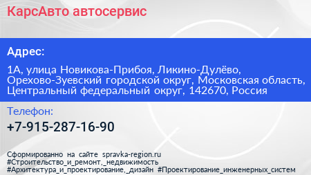 КарсАвто автосервис - визитка