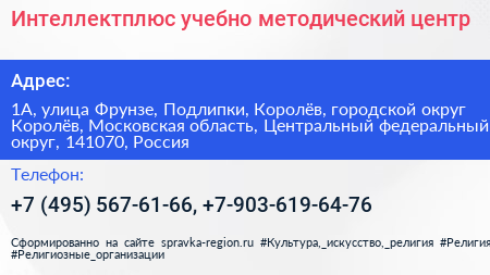 Интеллектплюс учебно методический центр - визитка