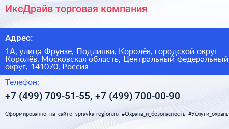 ИксДрайв торговая компания - визитка