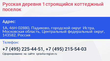 Русская деревня 1 строящийся коттеджный поселок - визитка
