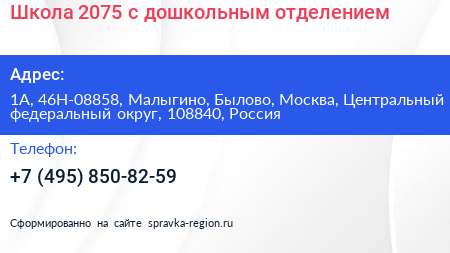 Школа 2075 с дошкольным отделением - визитка