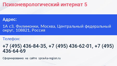 Психоневрологический интернат 5 - визитка