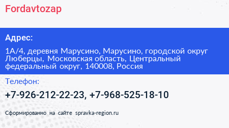 Fordavtozap - визитка