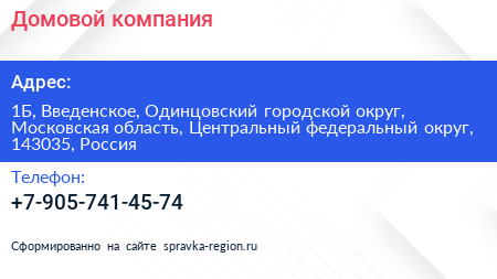 Домовой компания - визитка