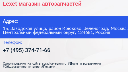 Lexet магазин автозапчастей - визитка