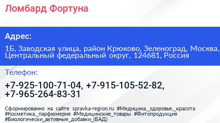 Ломбард Фортуна+ - визитка