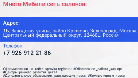 Много Мебели сеть салонов - визитка