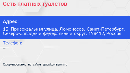 Сеть платных туалетов - визитка
