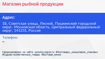 Магазин рыбной продукции - визитка