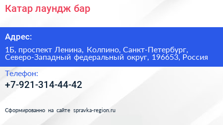 Катар лаундж бар - визитка