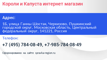 Короли и Капуста интернет магазин - визитка