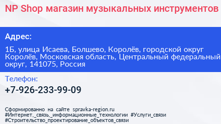 NP Shop магазин музыкальных инструментов - визитка