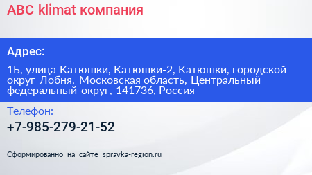 ABC klimat компания - визитка