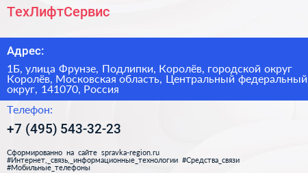 ТехЛифтСервис - визитка