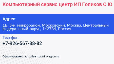 Компьютерный сервис центр ИП Голиков С Ю  - визитка