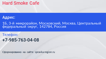 Hard Smoke Cafe - визитка