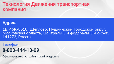 Нажмите, чтобы скачать визитку Технология Движения транспортная компания - визитка