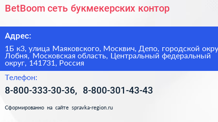 BetBoom сеть букмекерских контор - визитка