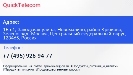 QuickTelecom - визитка