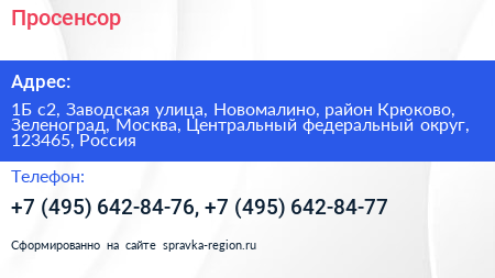 Просенсор - визитка