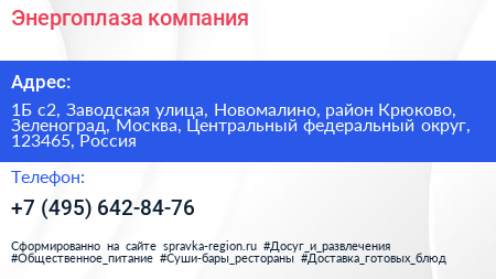 Энергоплаза компания - визитка