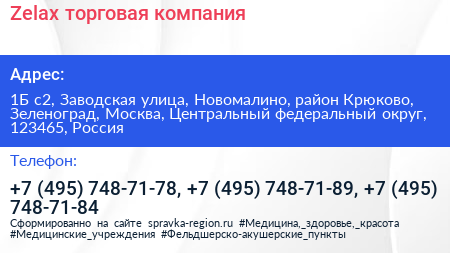 Zelax торговая компания - визитка