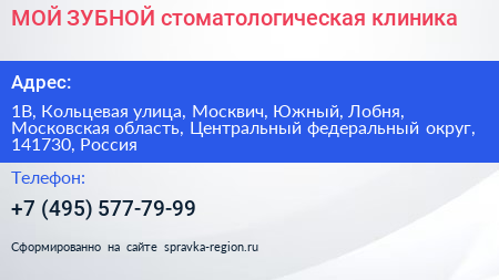 МОЙ ЗУБНОЙ стоматологическая клиника - визитка