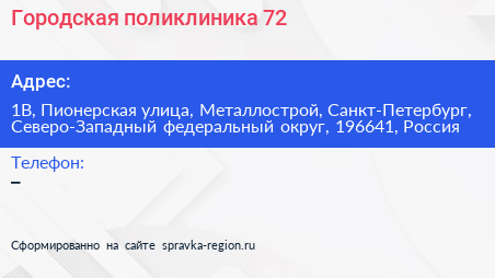 Городская поликлиника 72 - визитка
