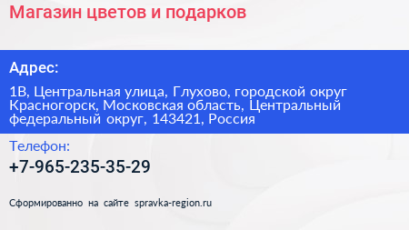 Магазин цветов и подарков - визитка