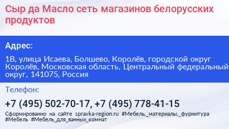 Сыр да Масло сеть магазинов белорусских продуктов - визитка
