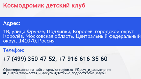 Космодромик детский клуб - визитка