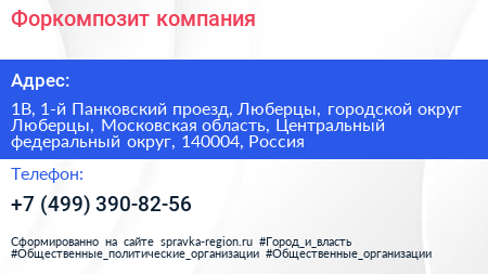 Форкомпозит компания - визитка