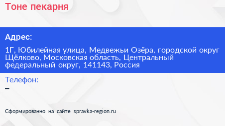 Тоне пекарня - визитка