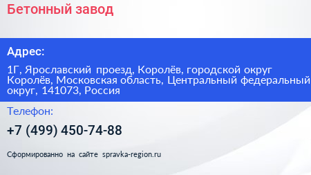 Бетонный завод - визитка