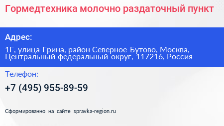 Гормедтехника молочно раздаточный пункт - визитка