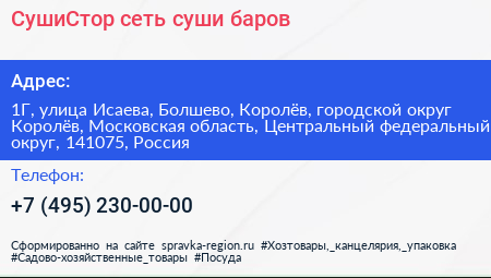 СушиСтор сеть суши баров - визитка