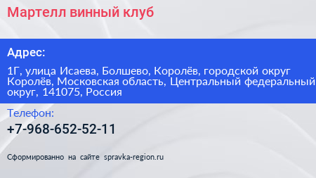 Мартелл винный клуб - визитка