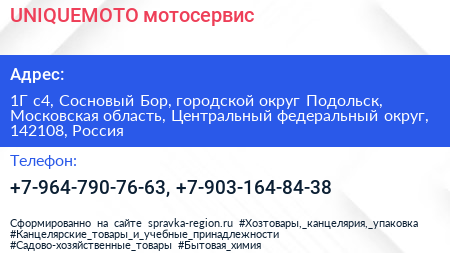 UNIQUEMOTO мотосервис - визитка