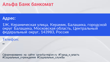 Альфа Банк банкомат - визитка