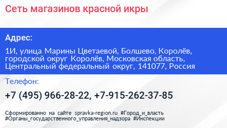 Сеть магазинов красной икры - визитка