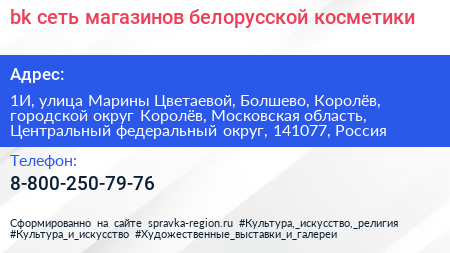 bk сеть магазинов белорусской косметики - визитка