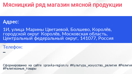 Мясницкий ряд магазин мясной продукции - визитка