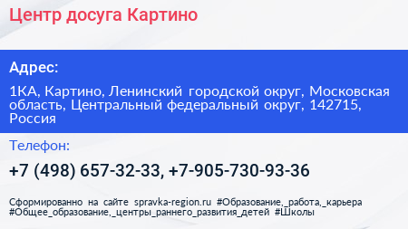 Центр досуга Картино - визитка