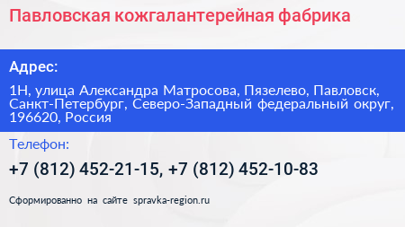 Павловская кожгалантерейная фабрика - визитка