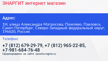 ЭНАРГИТ интернет магазин - визитка