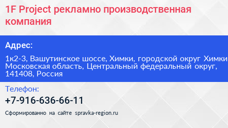 1F Project рекламно производственная компания - визитка
