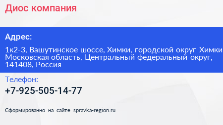 Диос компания - визитка