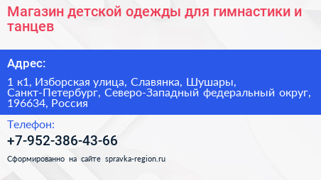 Магазин детской одежды для гимнастики и танцев - визитка