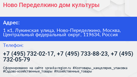 Ново Переделкино дом культуры - визитка