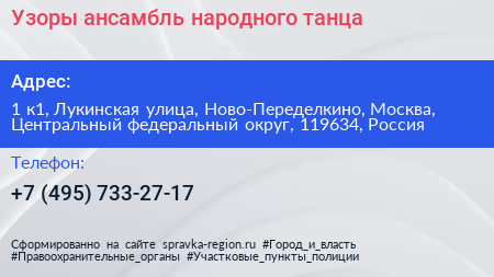 Узоры ансамбль народного танца - визитка